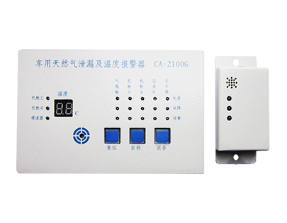 车载报警器