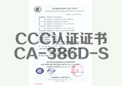 中国国家强制性产品认