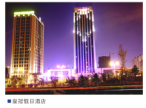 珠海创安皇冠假日酒店