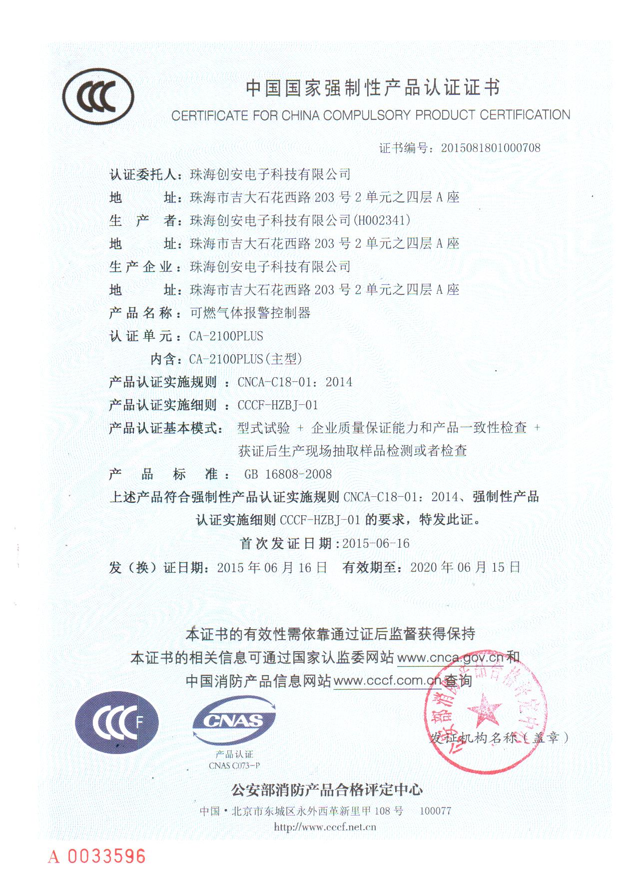 3C认证证书CA-2100 PLUS.jpg