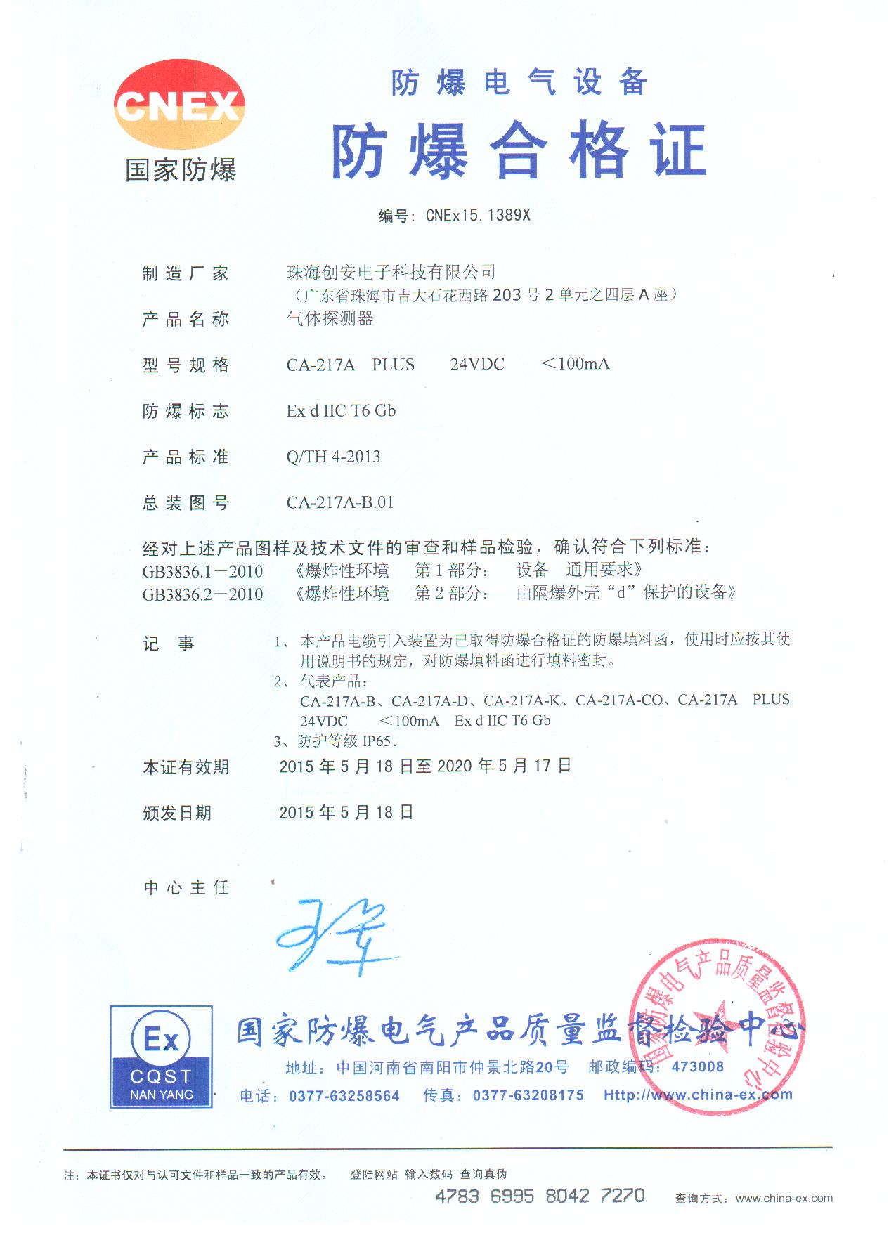 防爆合格证--新.jpg