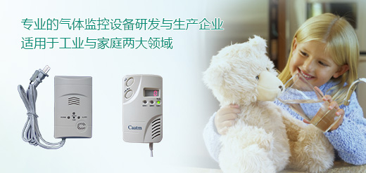 家用型可燃气体报警器