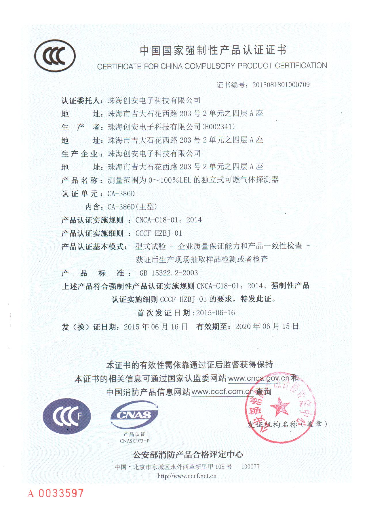 3C认证证书CA-386D.jpg