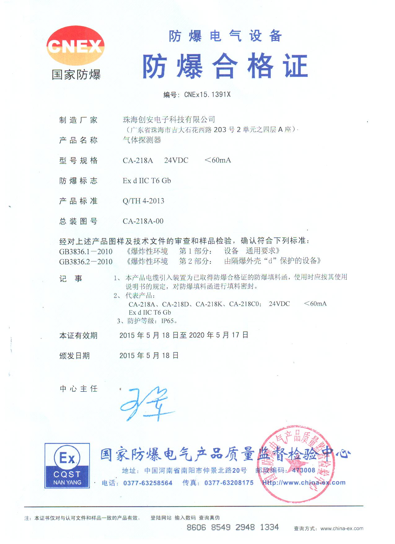 防爆合格证-新2.jpg