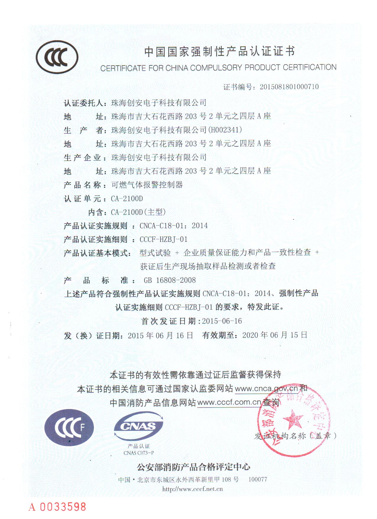 3C认证证书CA-2100D.jpg