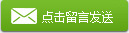 留言咨询