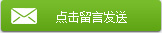 留言咨询